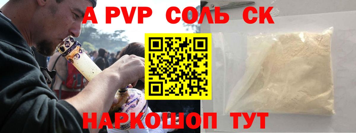А ПВП Crystall  А ПВП СК  Вход с VPN  Alpha-PVP крисы CK  Боровичи 