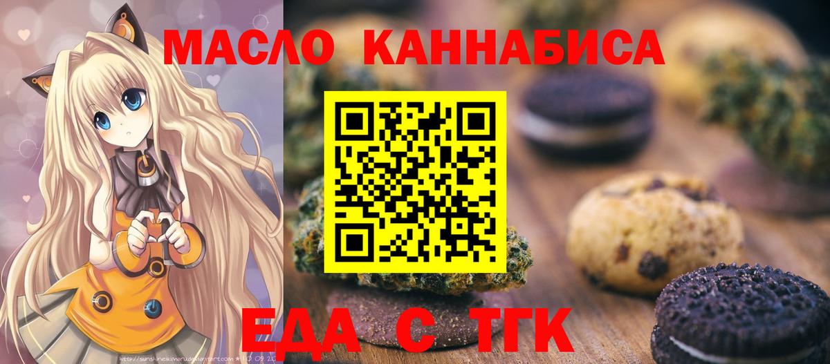 Боровичи  Cannafood конопля  Вход с VPN 