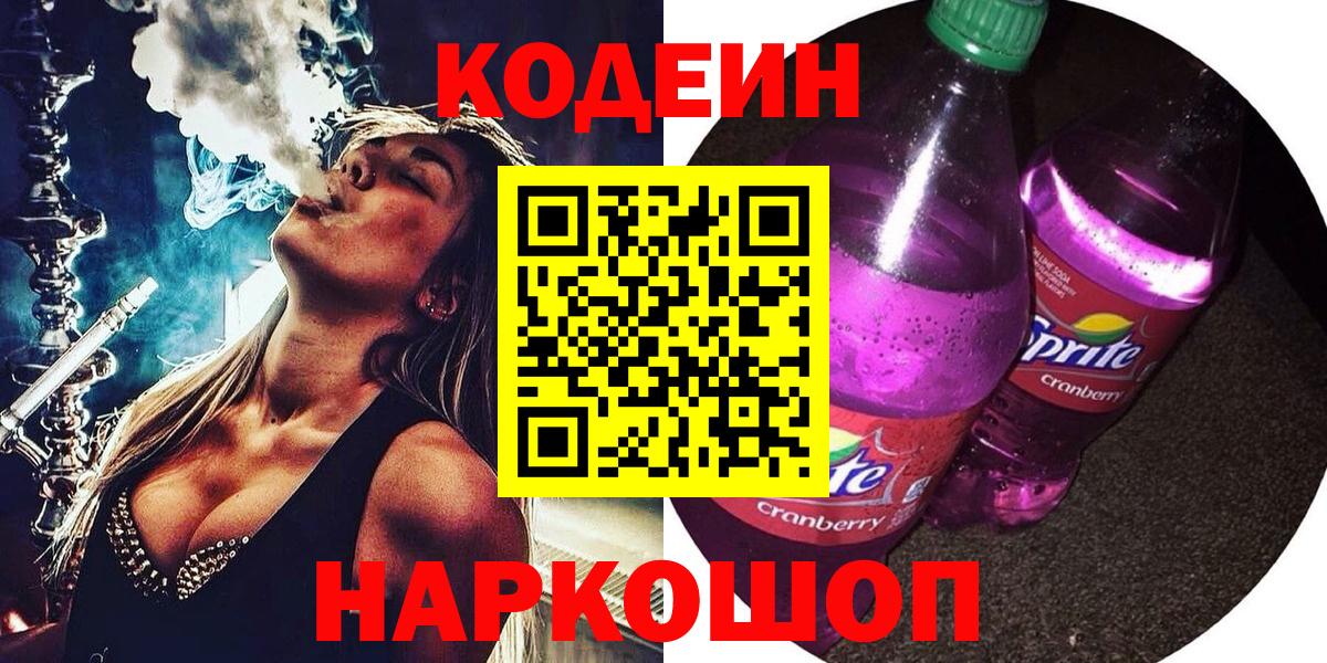 Боровичи  Кодеиновый сироп Lean напиток Lean (лин)  Вход с VPN 
