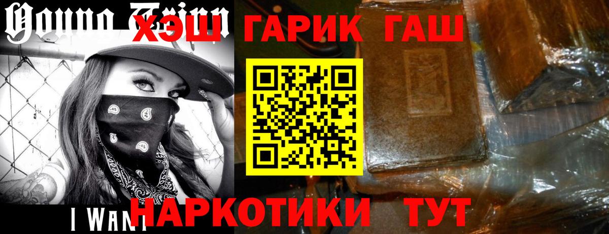 ГАШИШ 40% ТГК  Вход с VPN  ГАШ 40% ТГК  Боровичи 